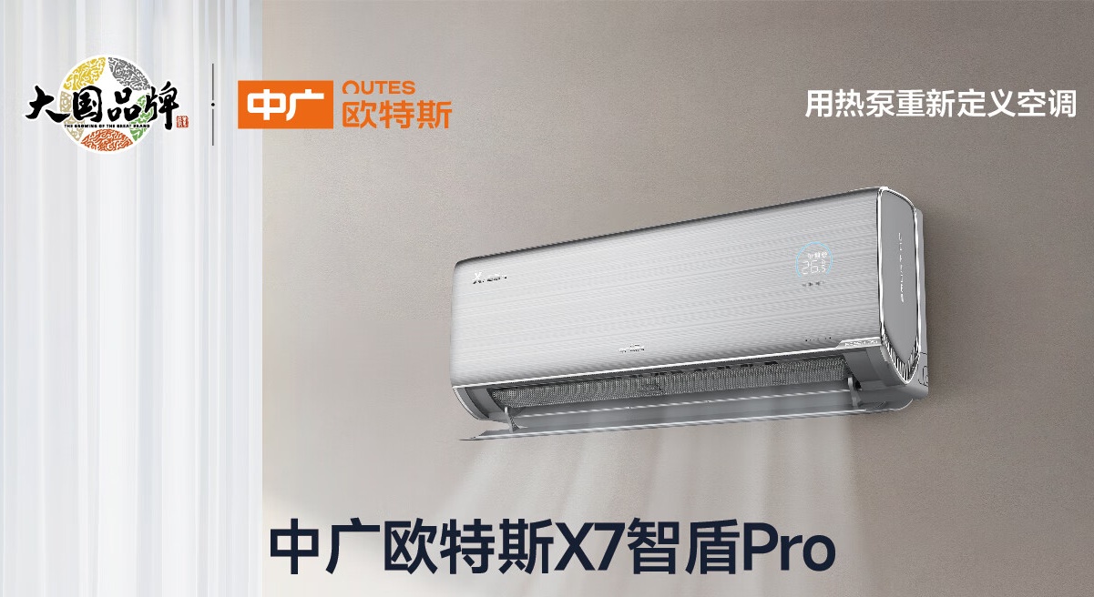 X7智盾Pro 變頻壁掛空調(diào)